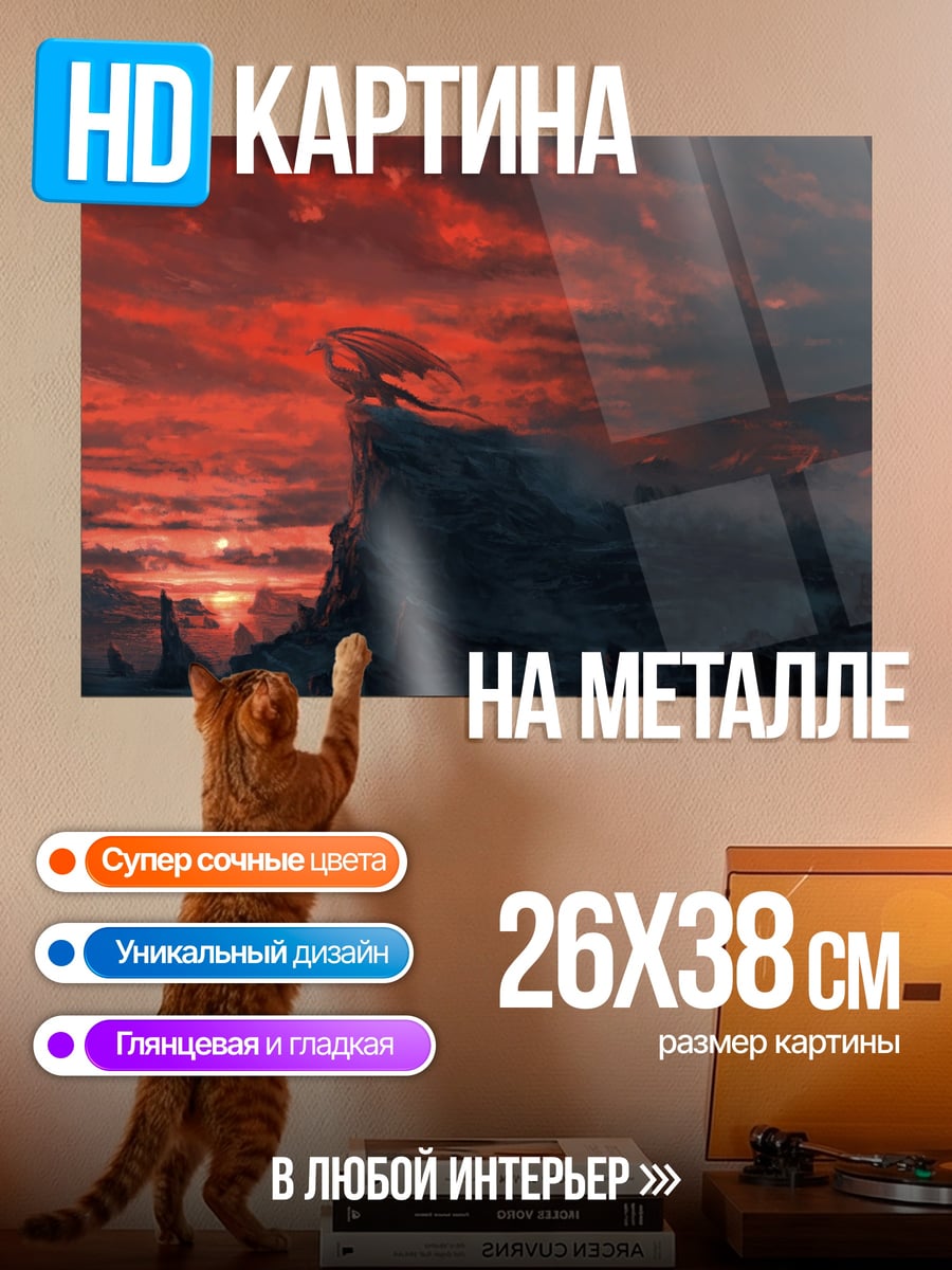 Картина на металле дракон на скале
