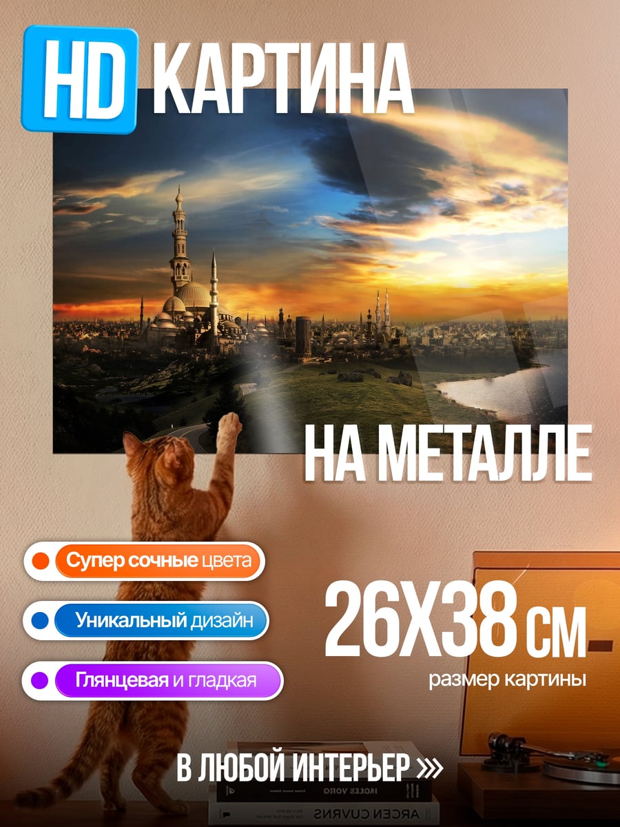 Картина на металле фантастический город