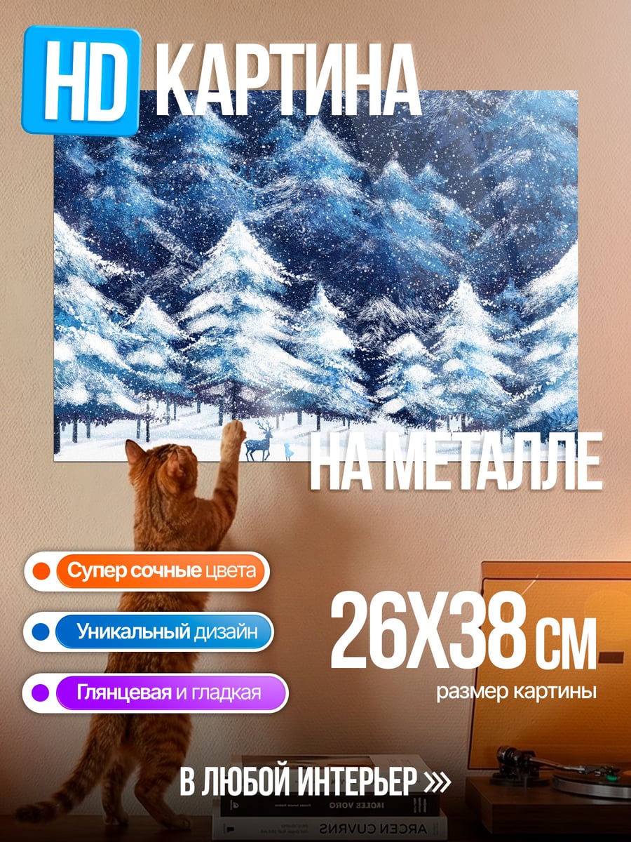 Картина на металле зимний лес и олени