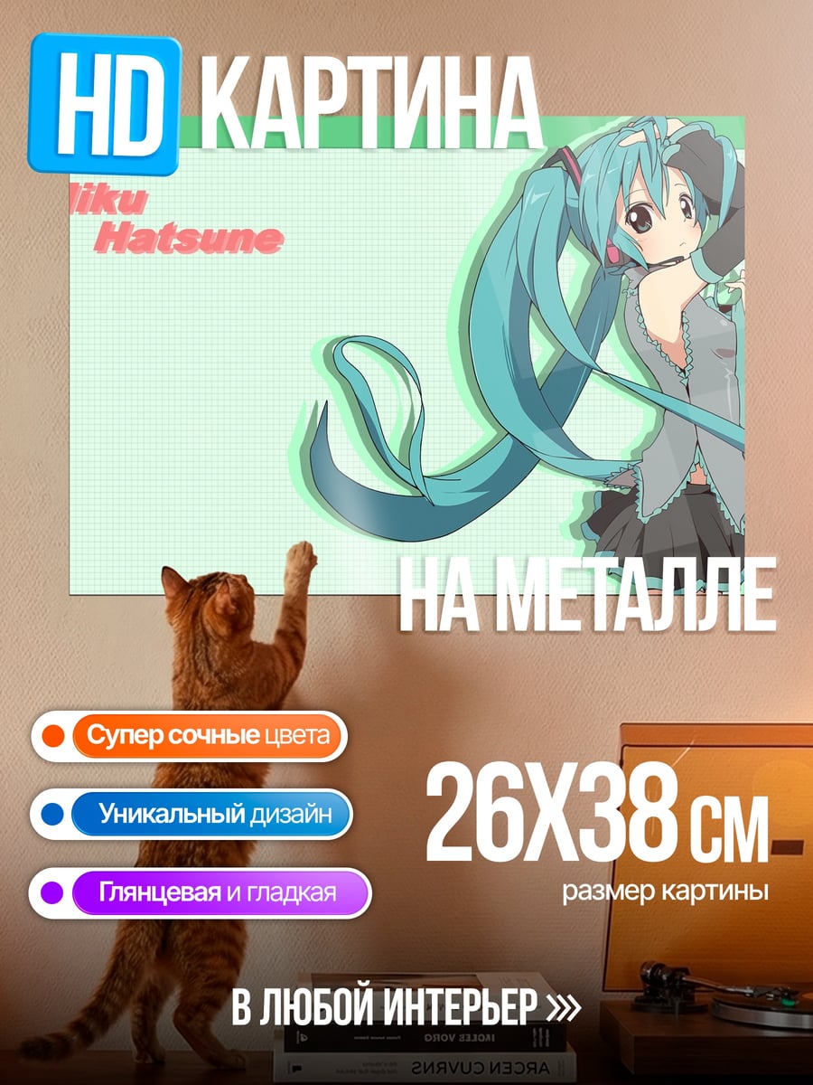 Картина на металле Мику Хатсуне певица