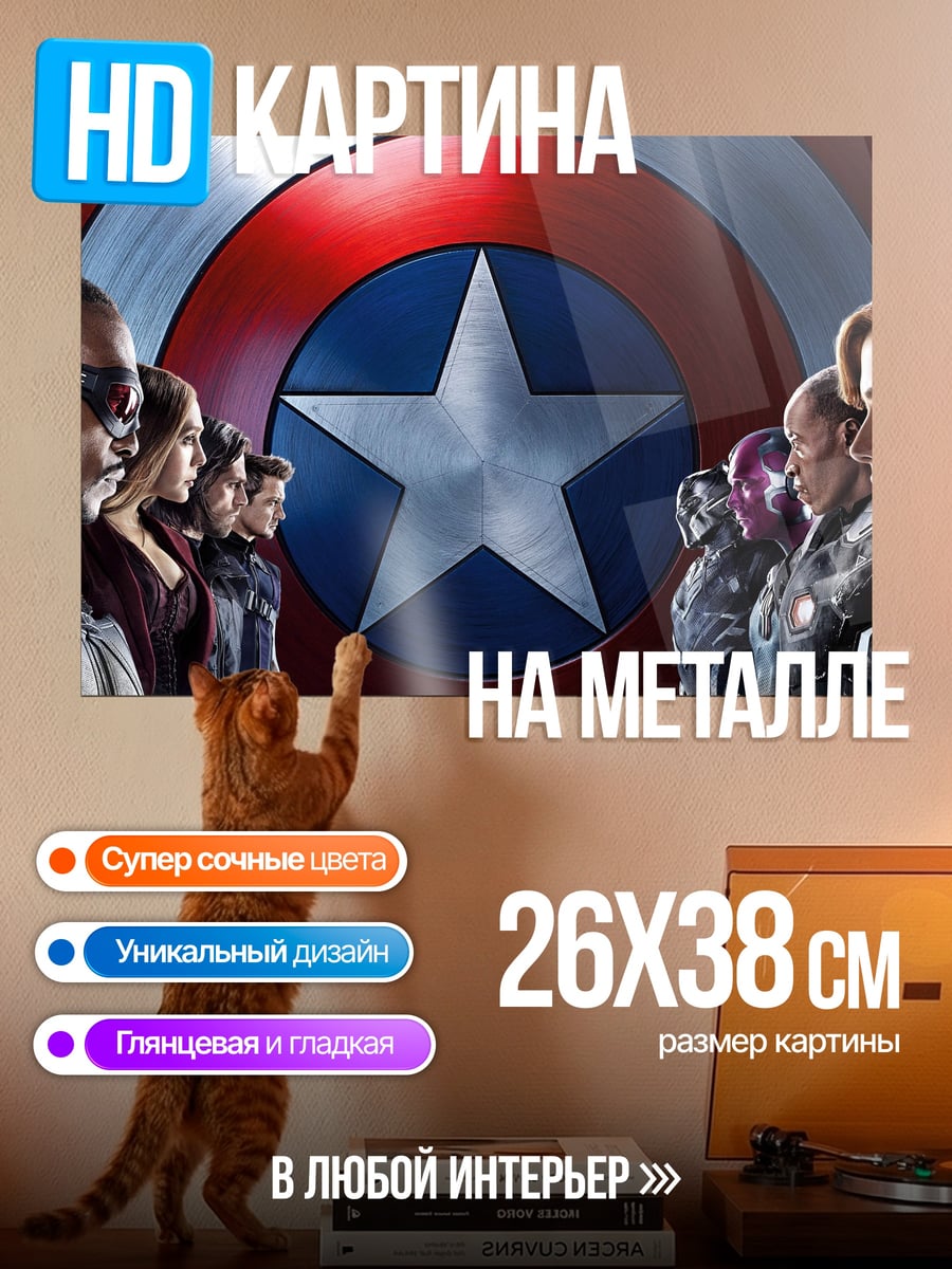 Картина на металле Гражданская война Мстителей