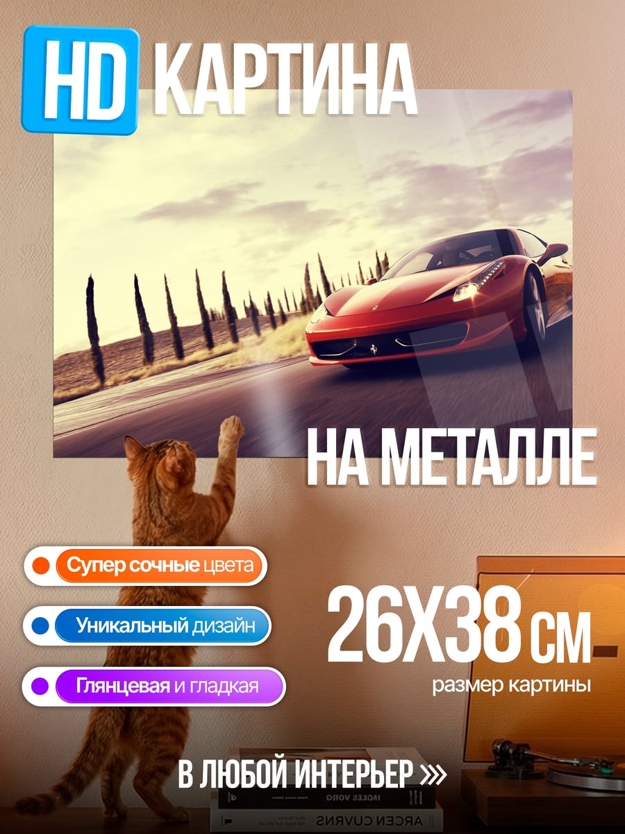 Картина на металле Красный спорткар