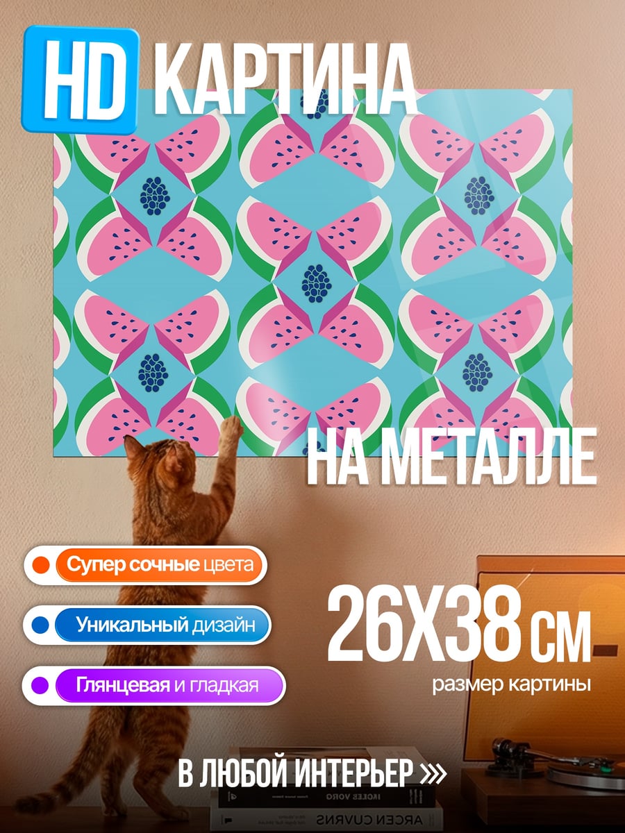Картина на металле Арбузный узор