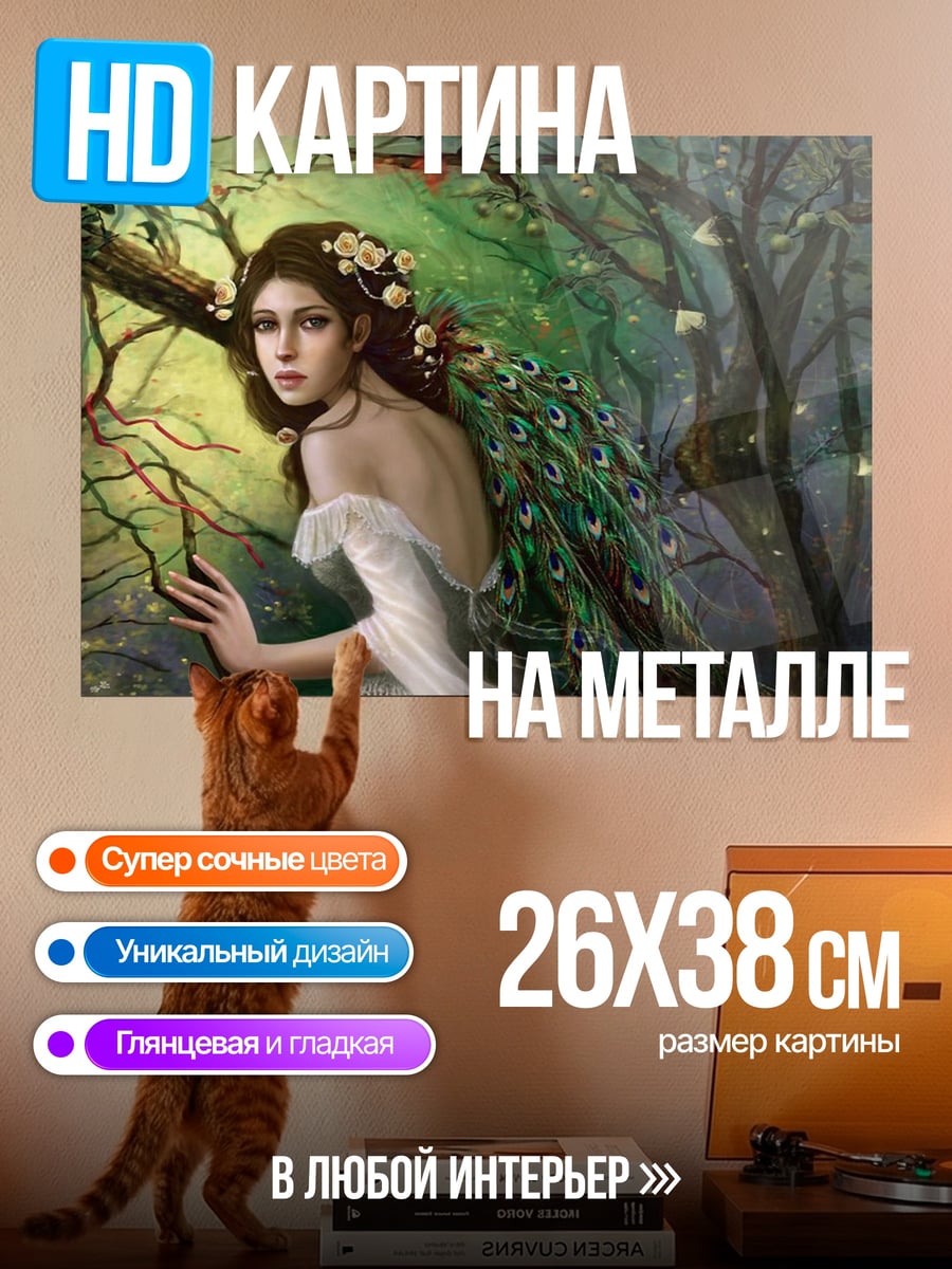 Картина на металле лесная нимфа
