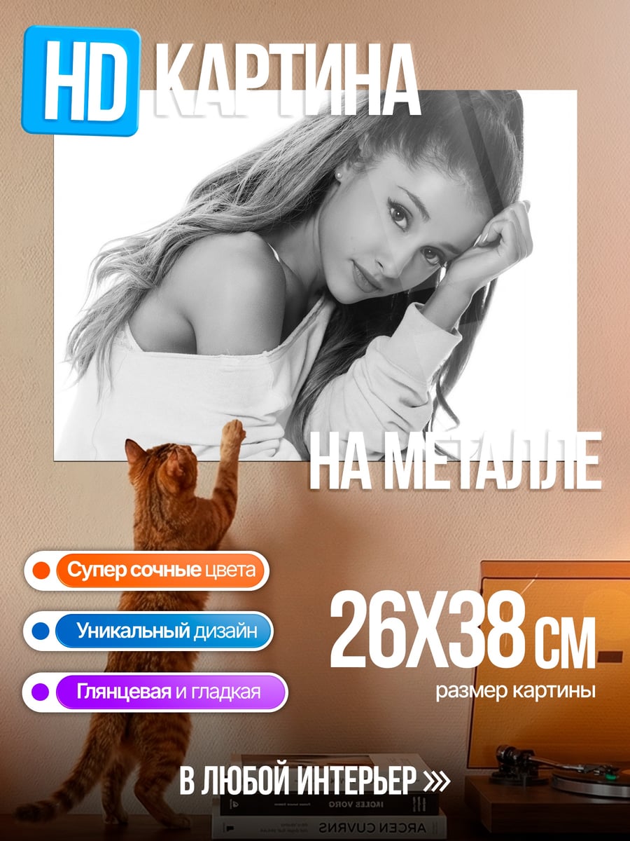 Картина на металле арианна гранде