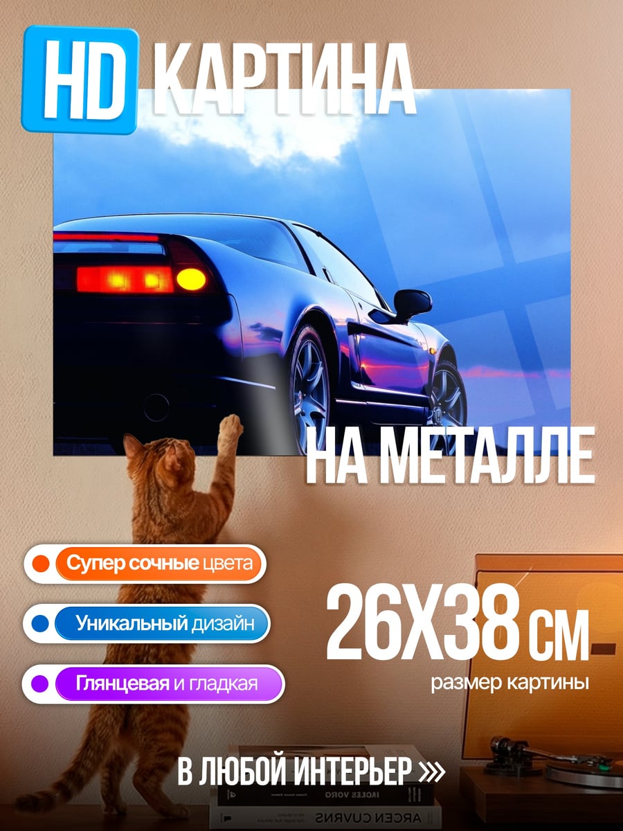 Картина на металле спортивный автомобиль
