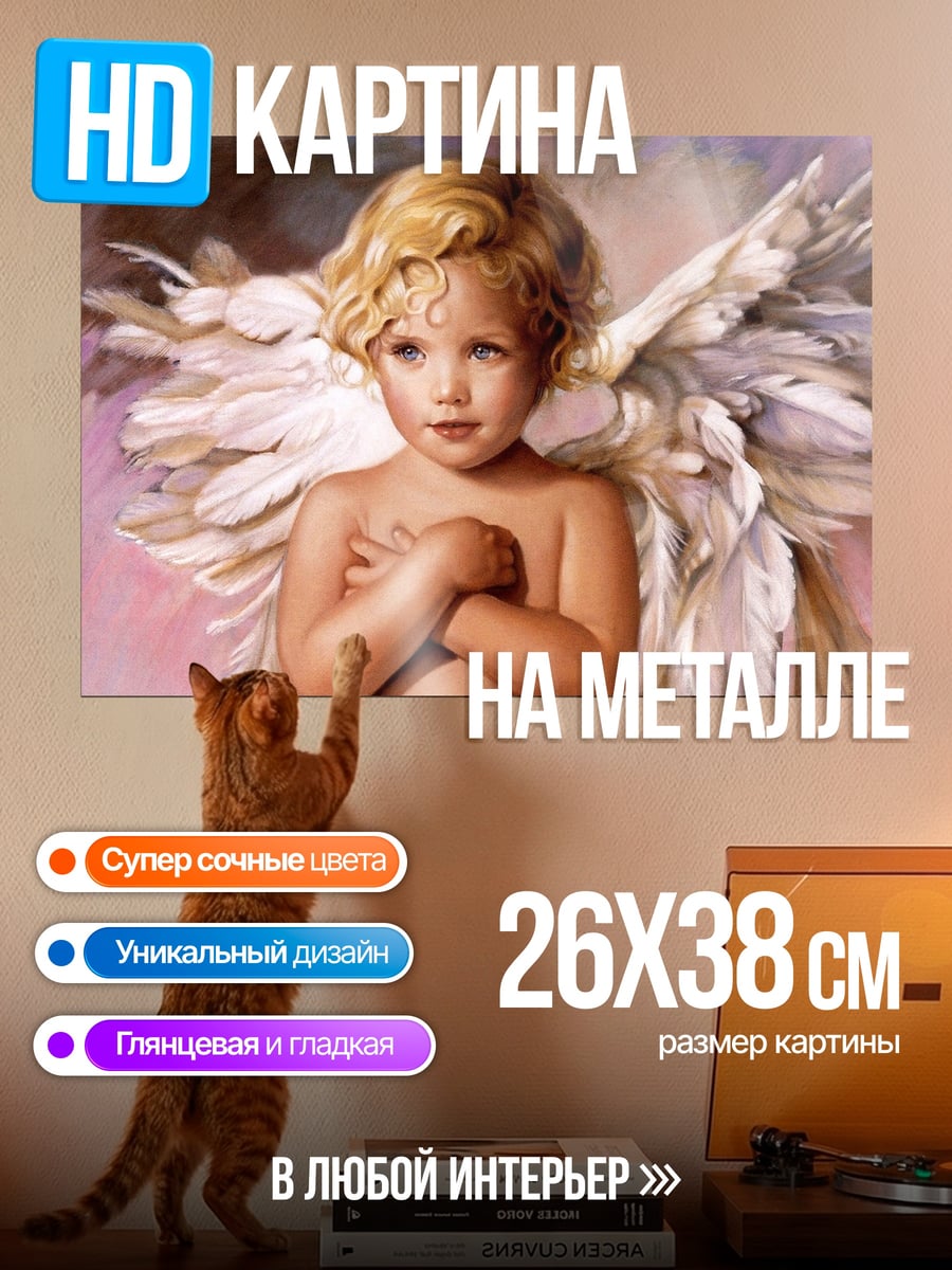 Картина на металле ангел ребенок