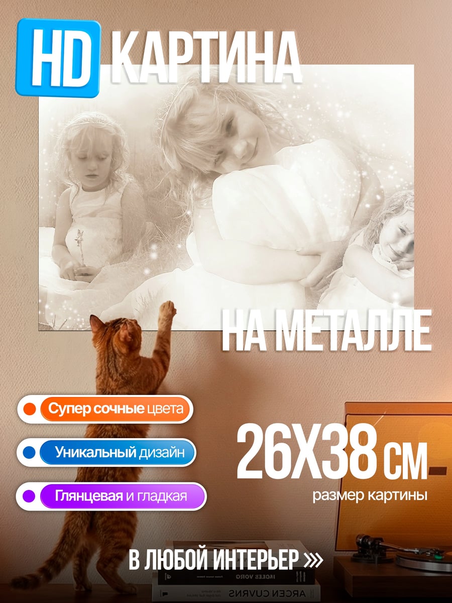 Картина на металле материнская любовь