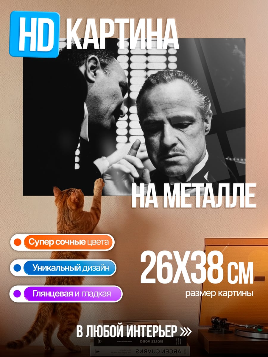 Картина на металле Крёстный отец
