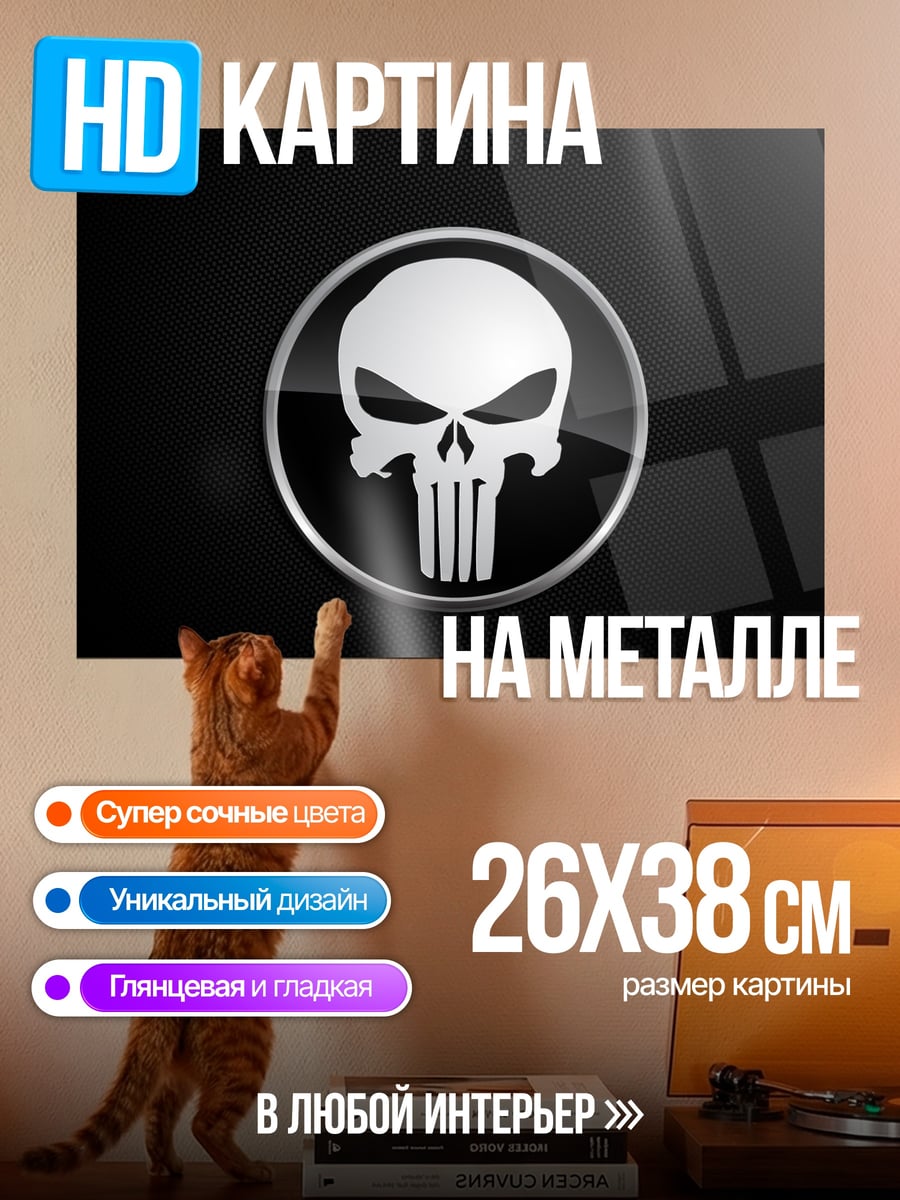 Картина на металле Символ Карателя
