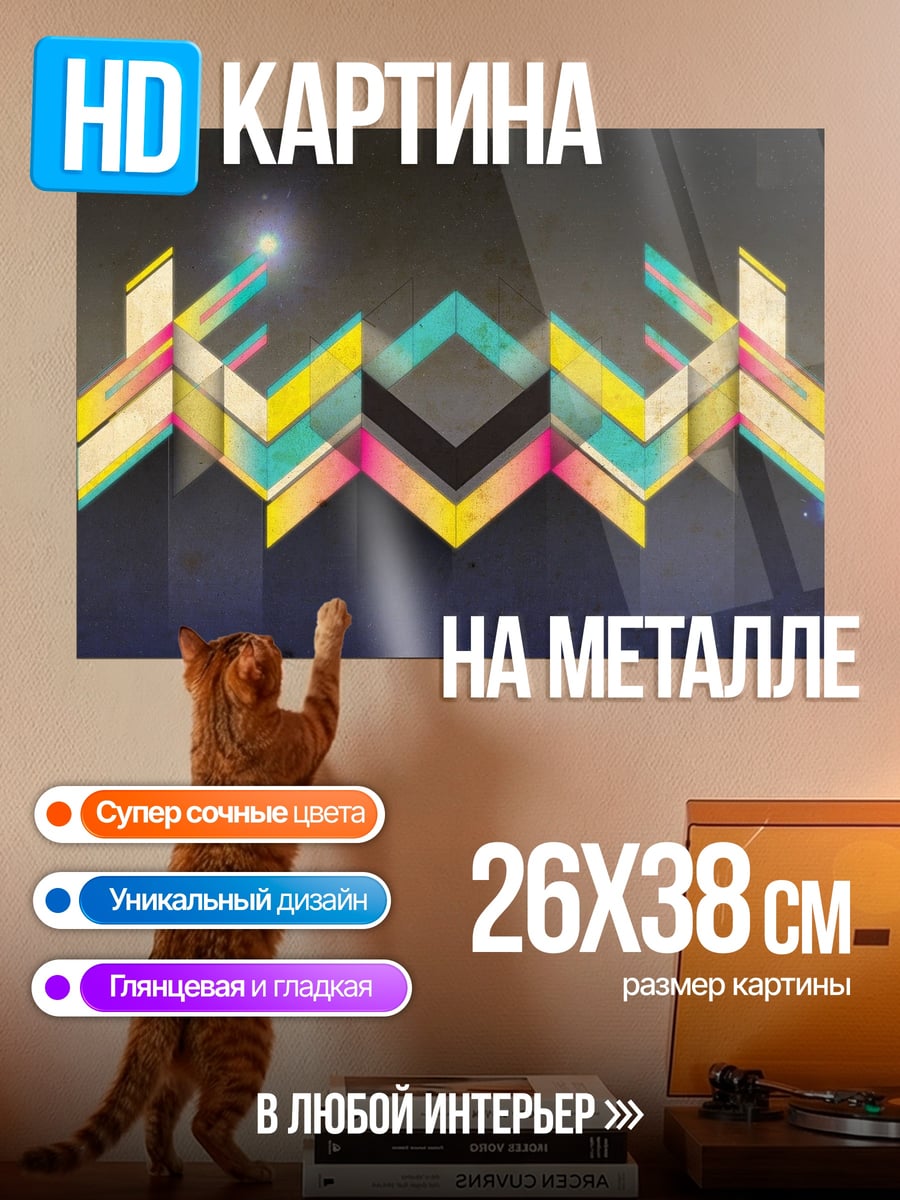 Картина на металле Геометрический узор