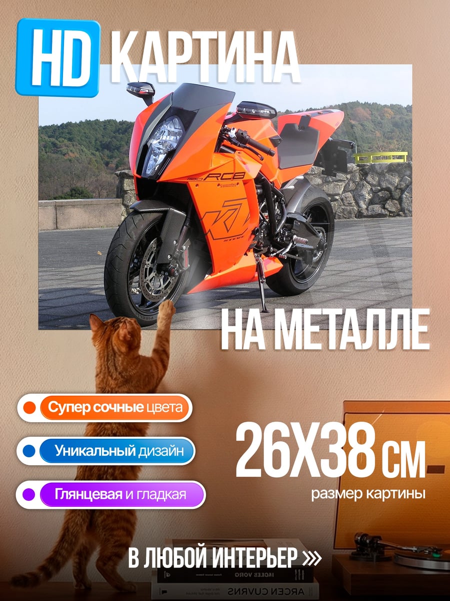 Картина на металле Оранжевый мотоцикл
