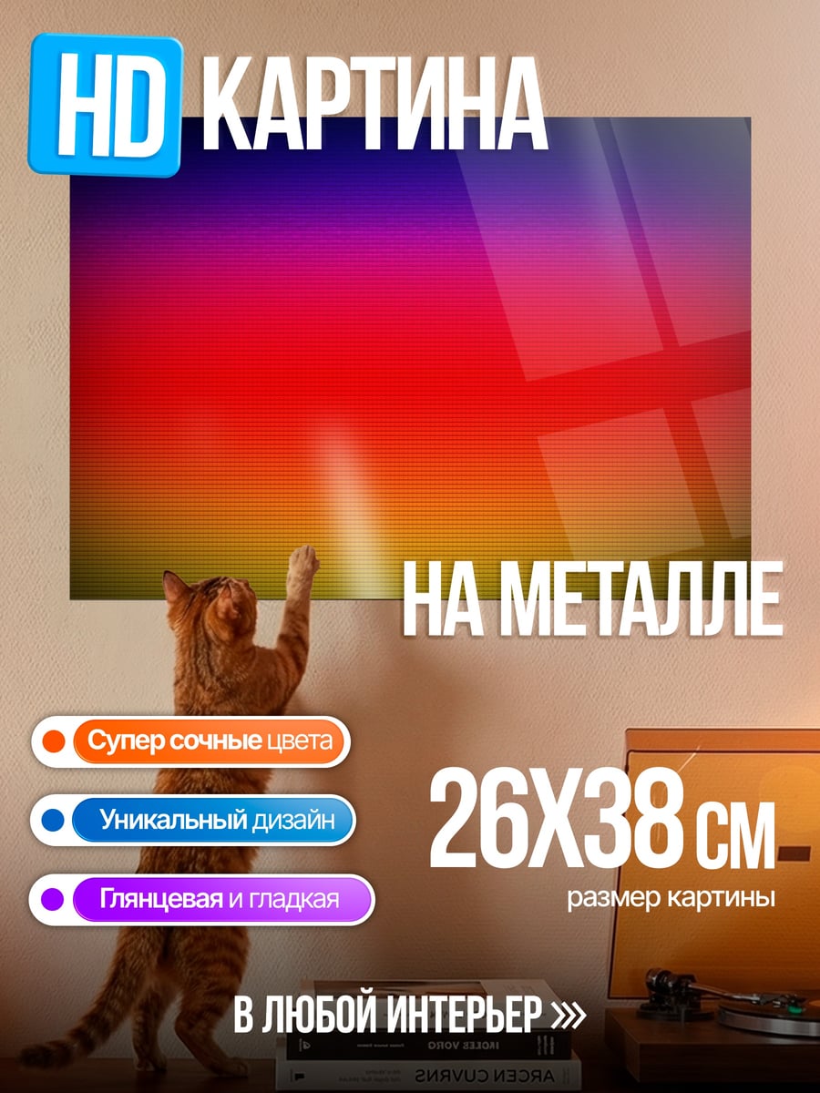 Картина на металле градиентный фон