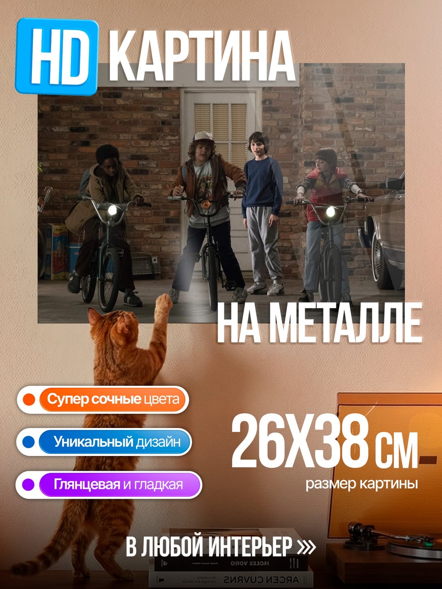 Картина на металле мальчики на велосипедах