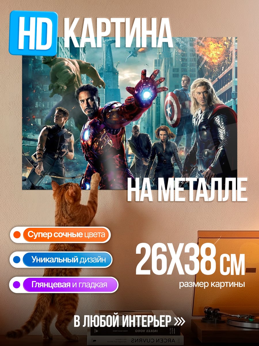 Картина на металле мстители