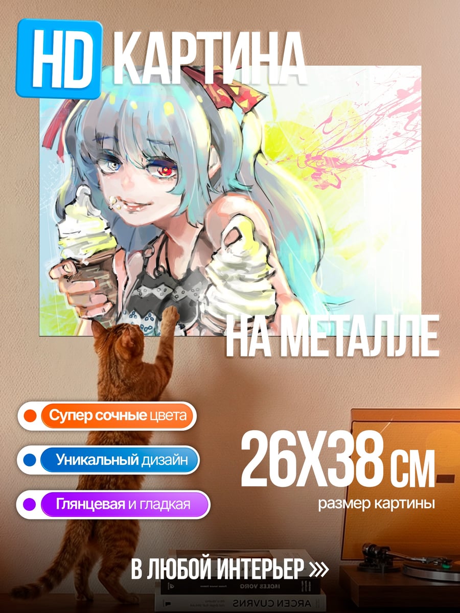 Картина на металле девушка с мороженым