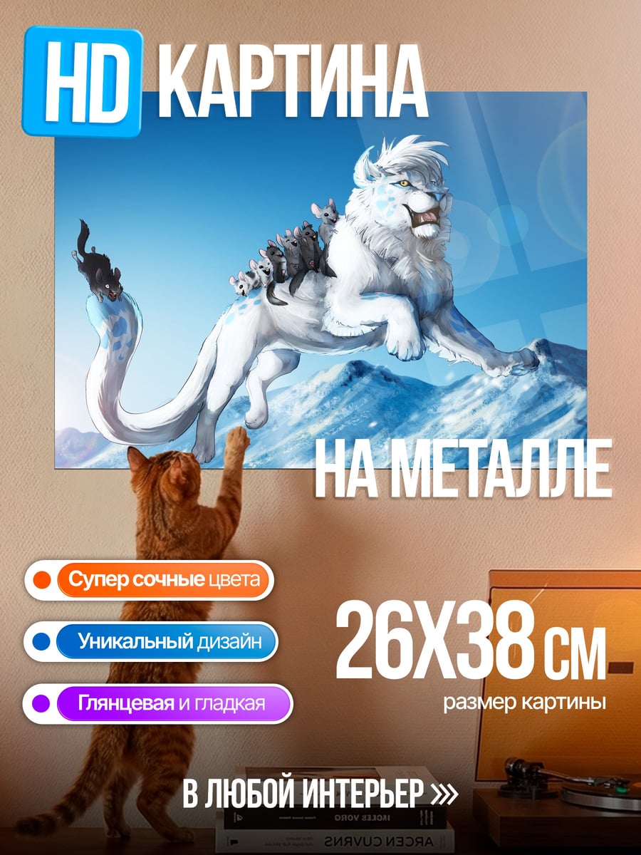 Картина на металле белый лев