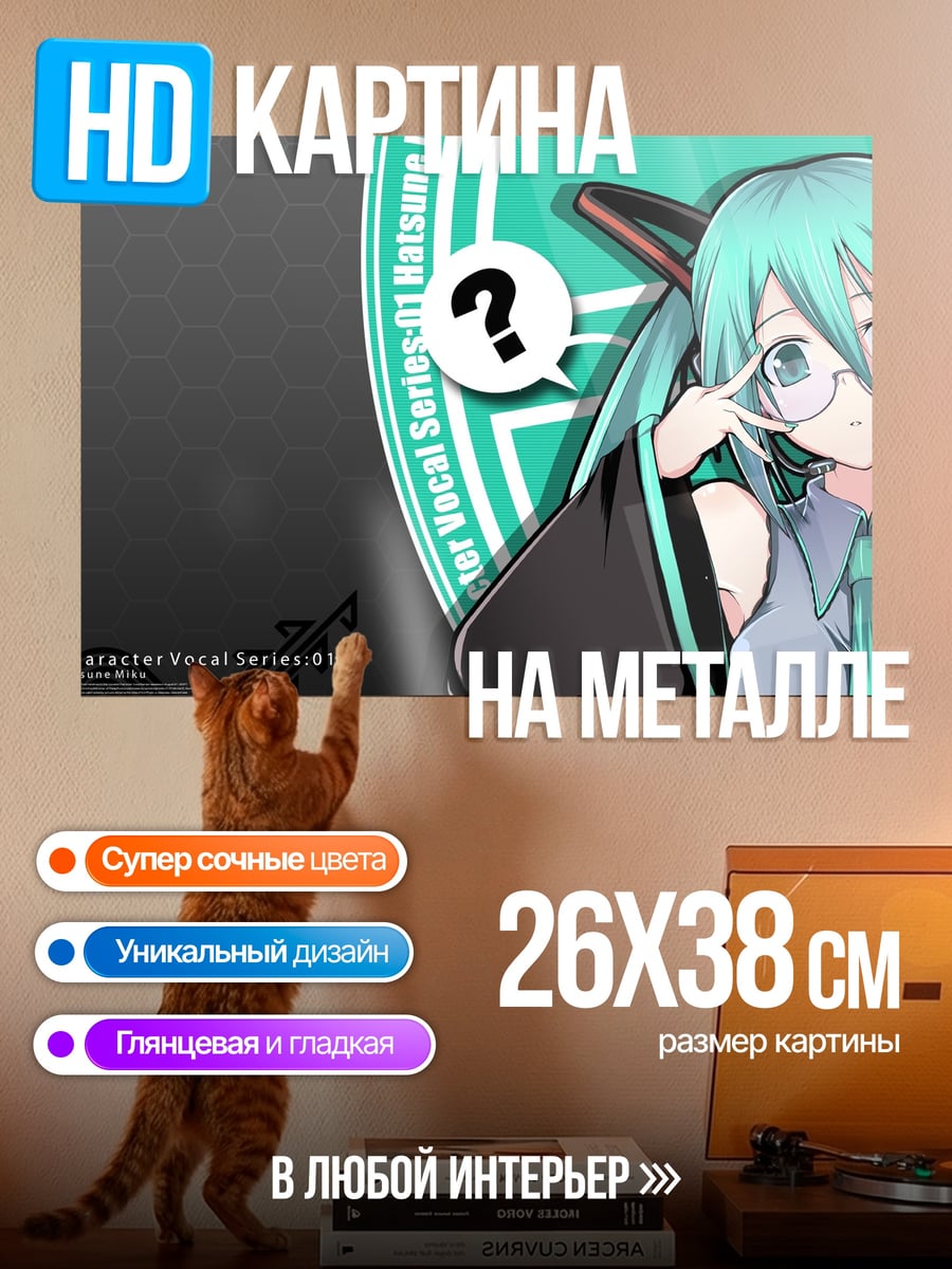 Картина на металле Мику Хацунэ
