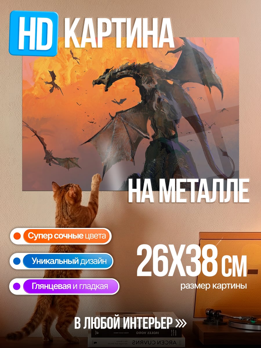 Картина на металле дракон на скале