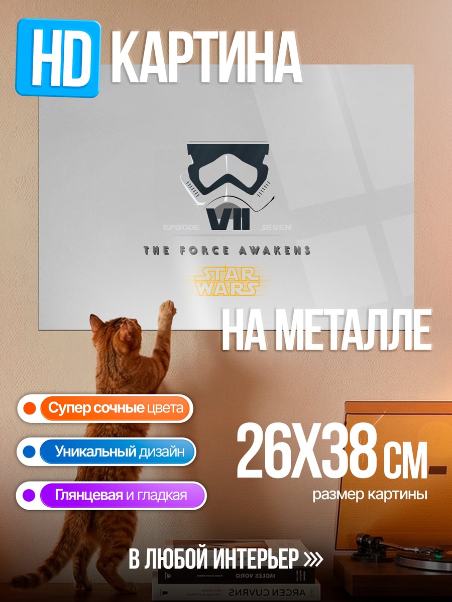 Картина на металле Звёздные войны