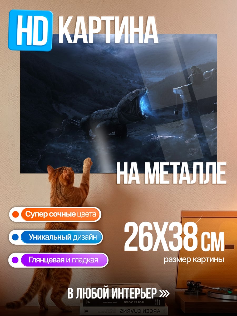 Картина на металле Магический свет
