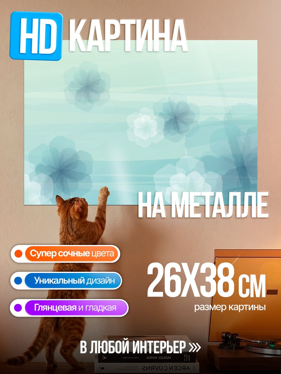 Картина на металле Нежные цветы