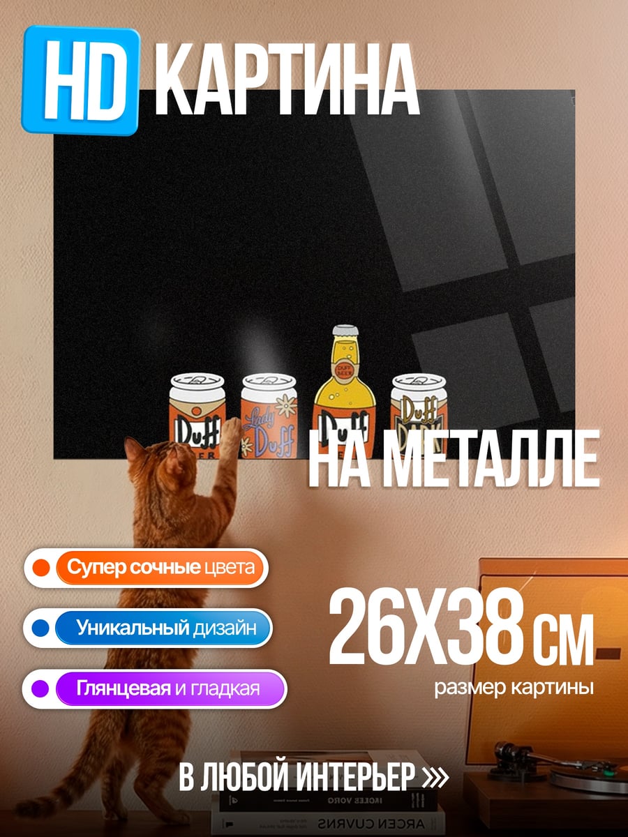 Картина на металле Пиво Дафф