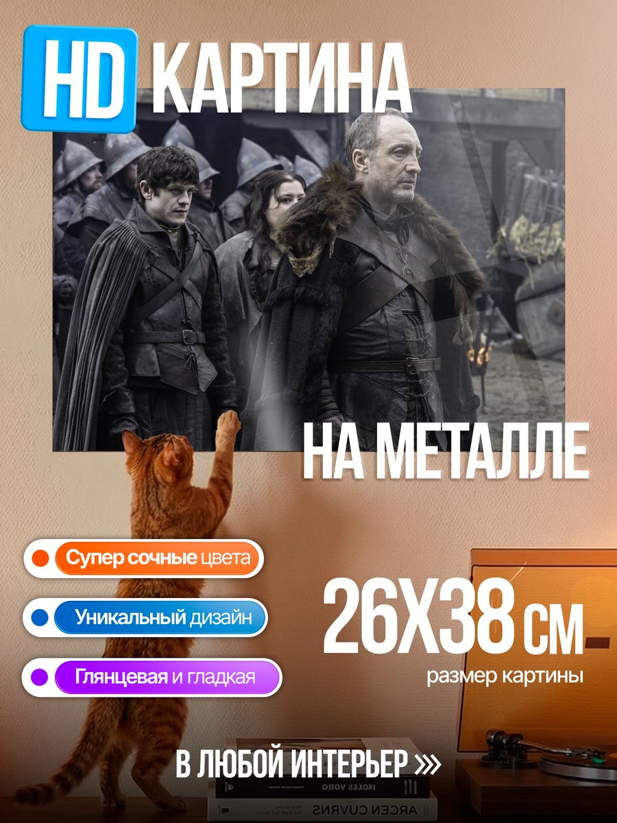 Картина на металле Игра престолов
