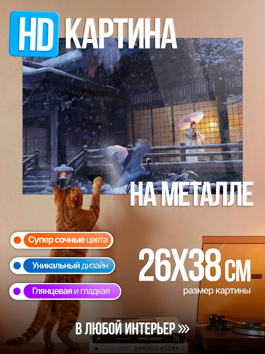 Картина на металле Зимний дом