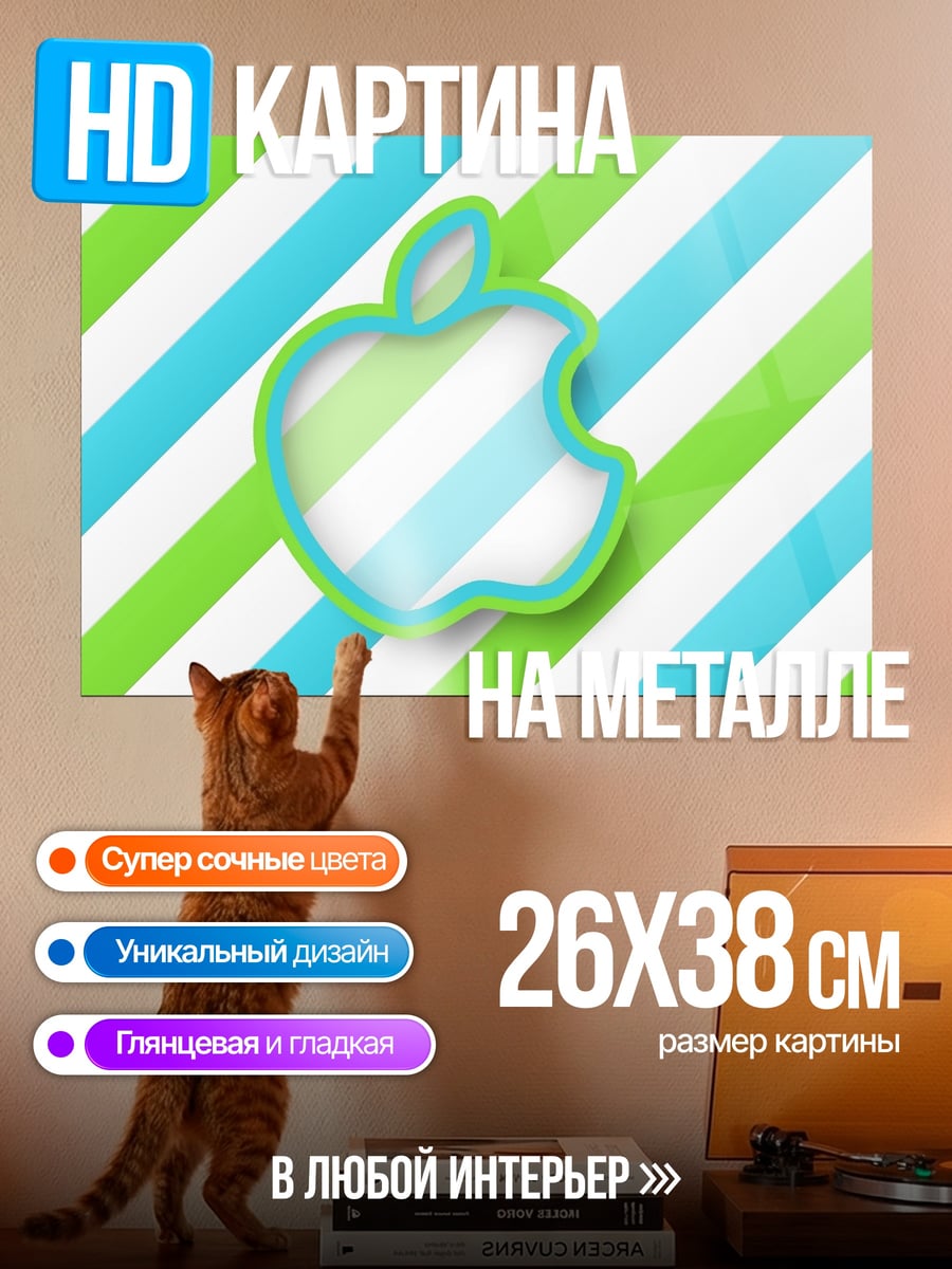 Картина на металле Яблочный узор