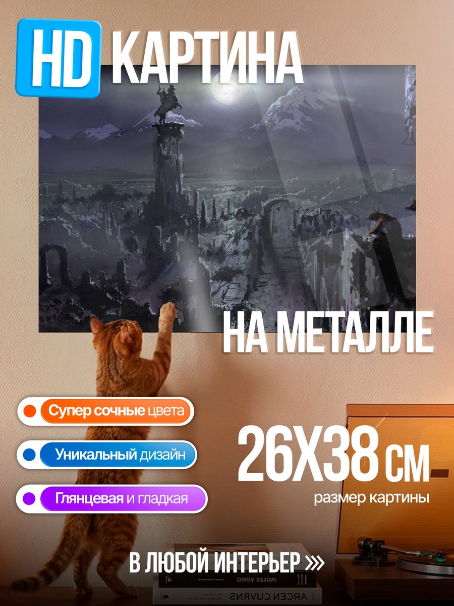 Картина на металле Мрачный замок