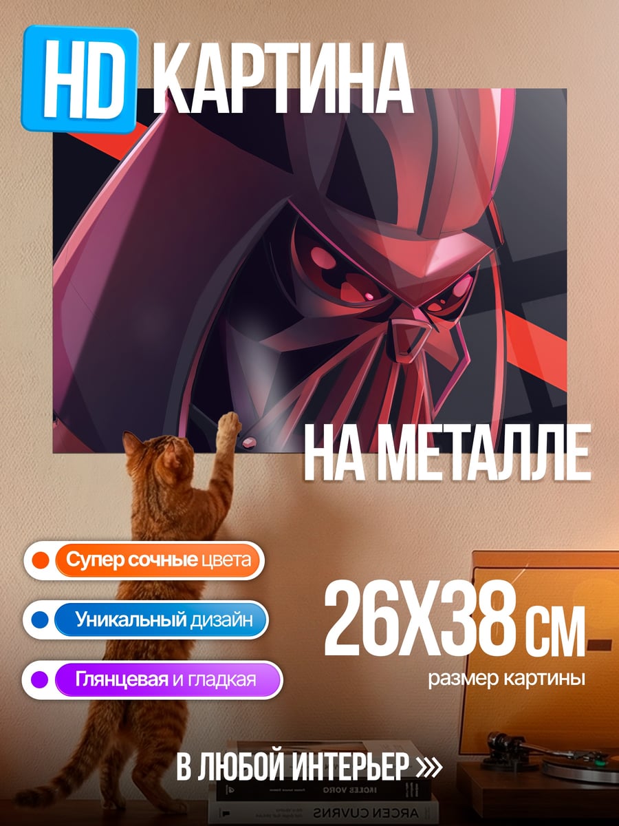 Картина на металле Дарт Вейдер арт