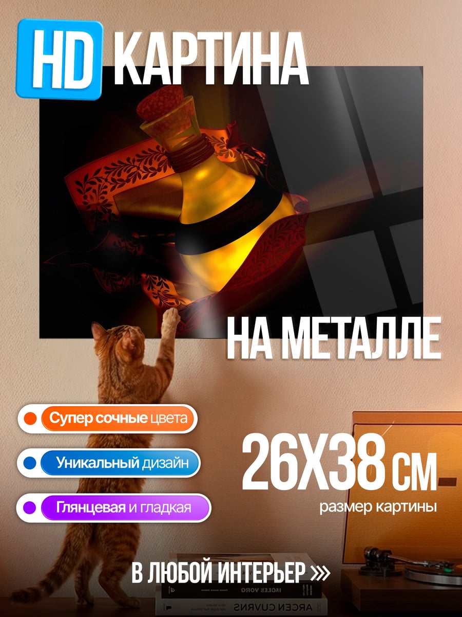 Картина на металле Светящаяся бутылка зелья