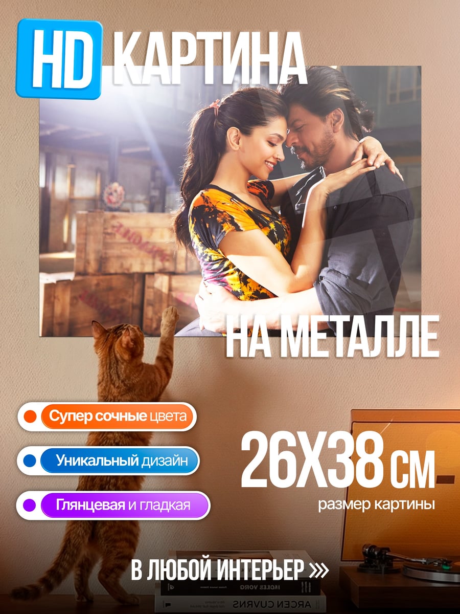 Картина на металле Болливудская пара танцует