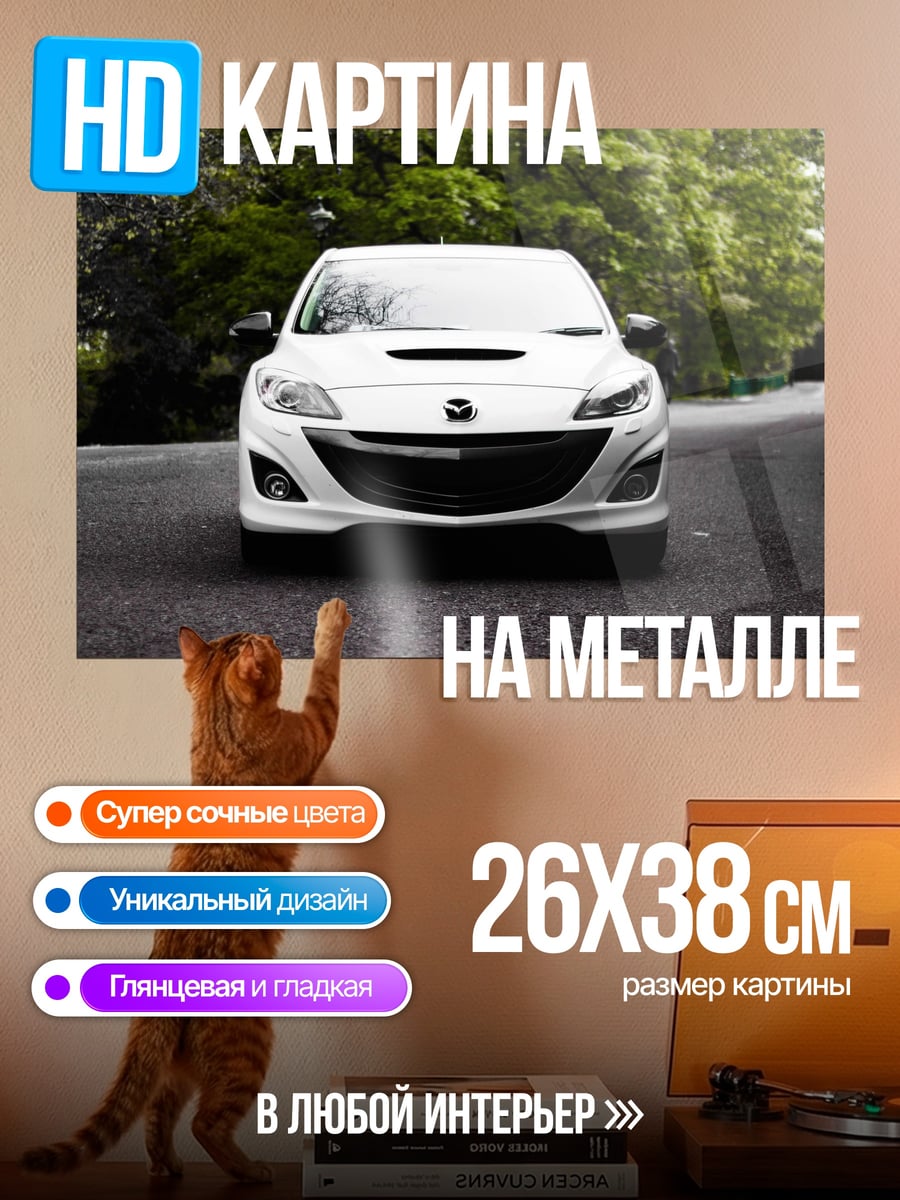 Картина на металле Белый седан на дороге