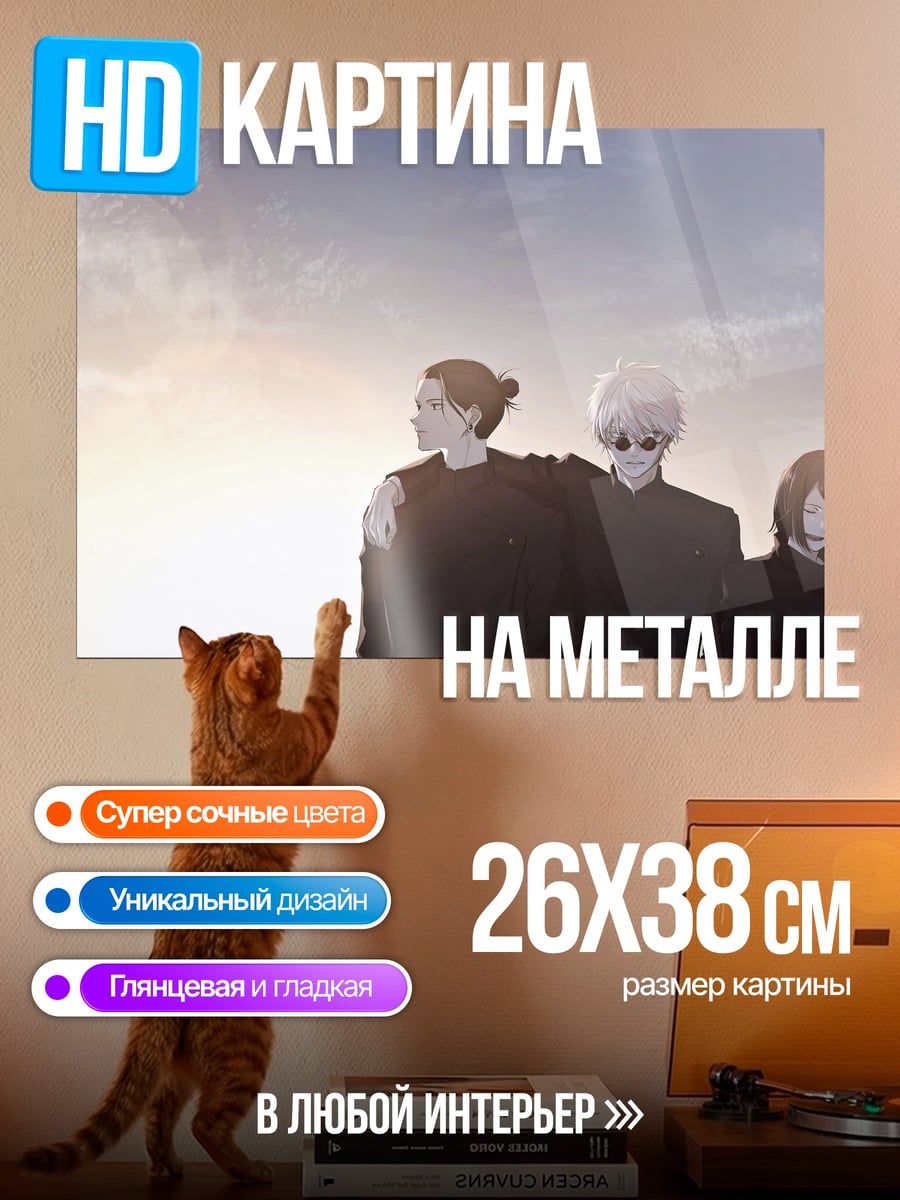 Картина на металле Трое друзей