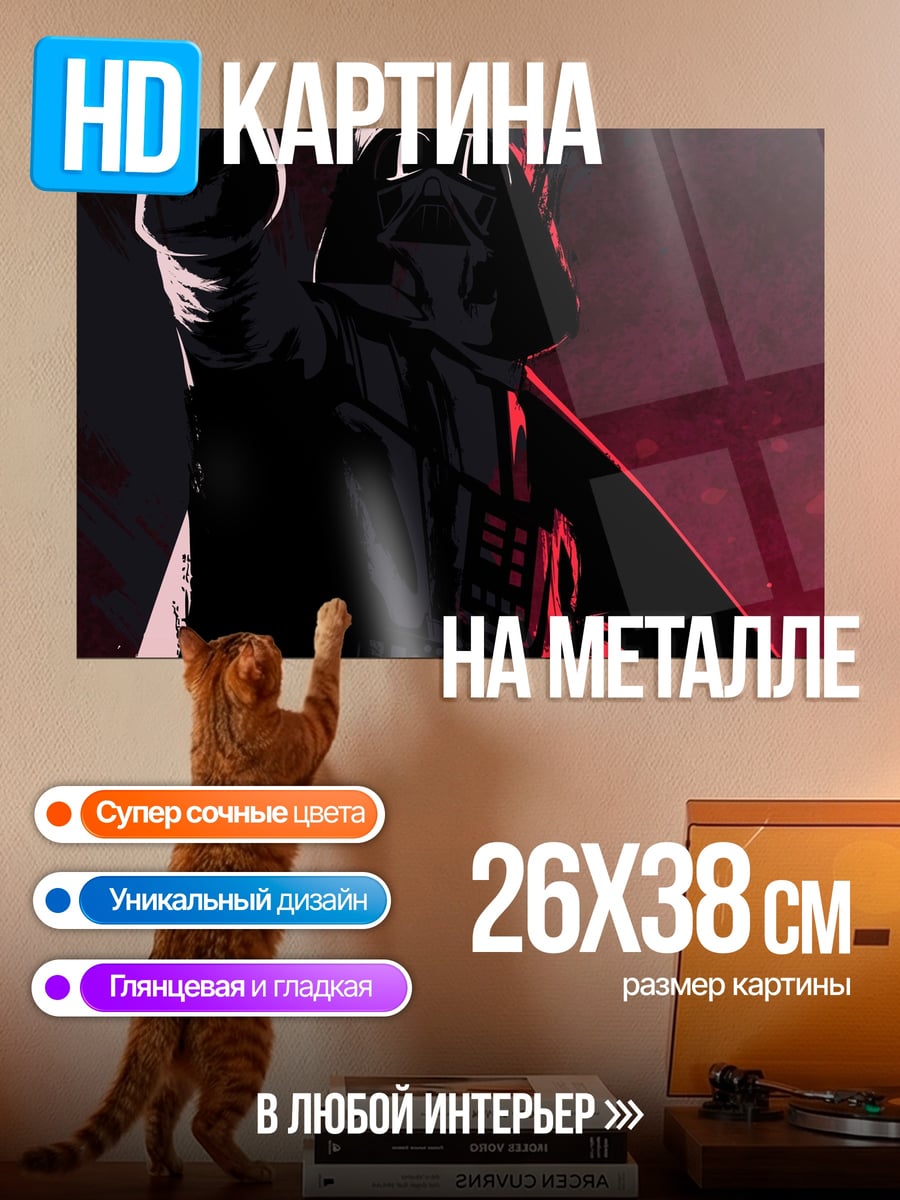 Картина на металле Дарт Вейдер