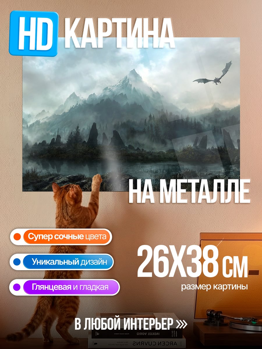 Картина на металле Дракон в горах