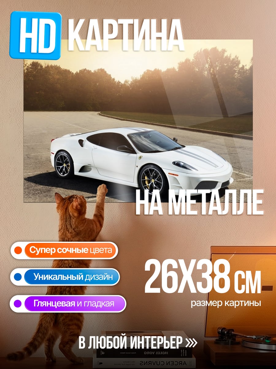 Картина на металле Белый спорткар на закате