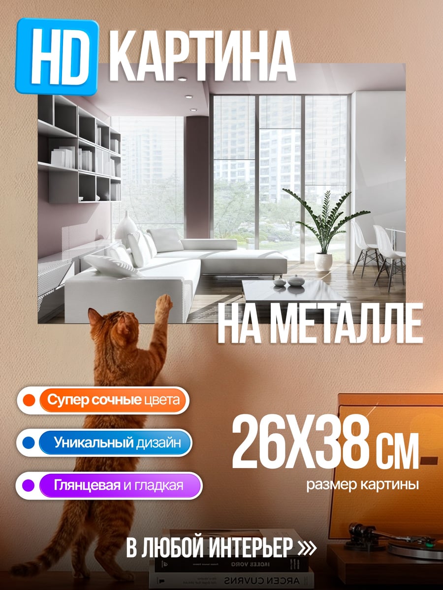 Картина на металле Современная гостиная с диваном