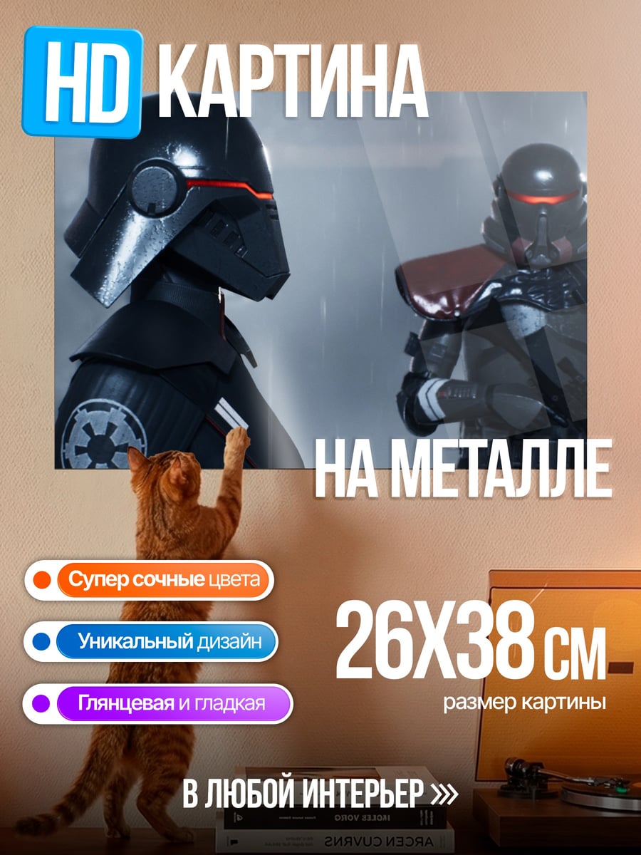 Картина на металле Штурмовики Империи