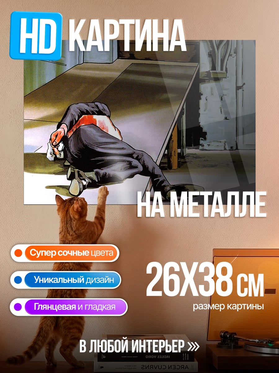 Картина на металле Павший герой