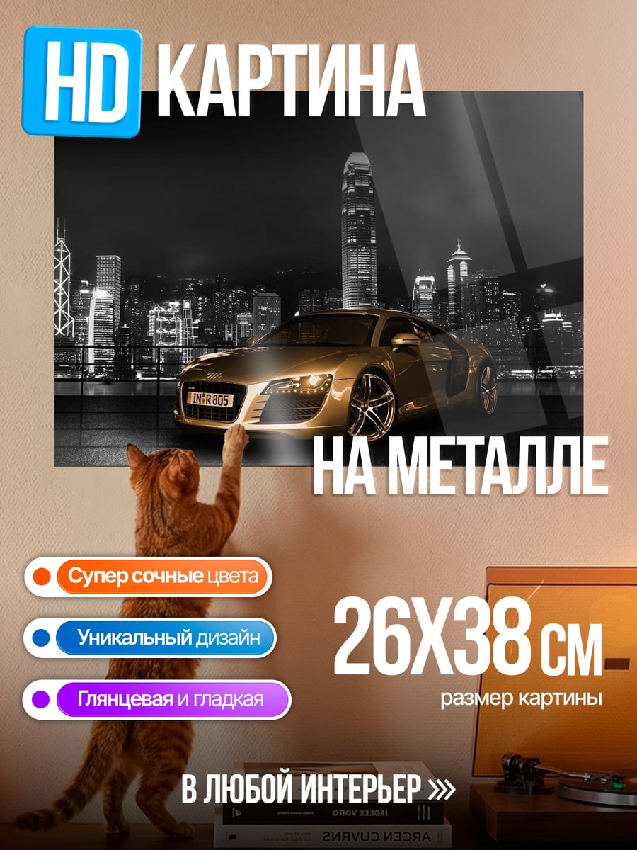 Картина на металле Золотой спорткар