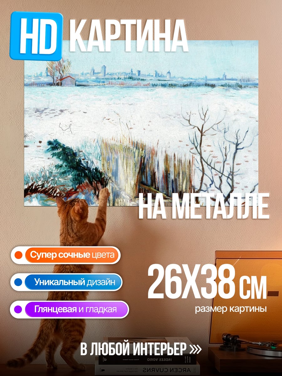 Картина на металле Зимний пейзаж