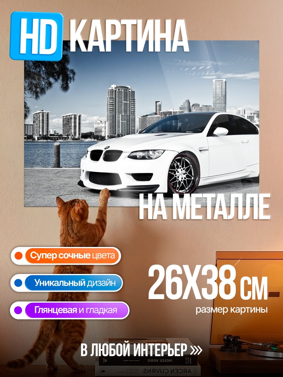 Картина на металле Белый спорткар