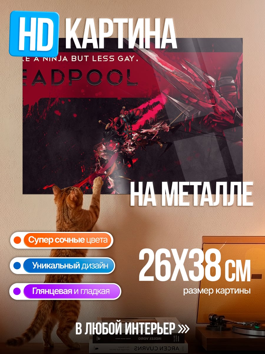 Картина на металле Дэдпул