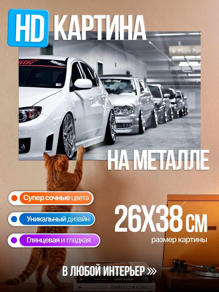 Картина на металле Ряд спортивных машин
