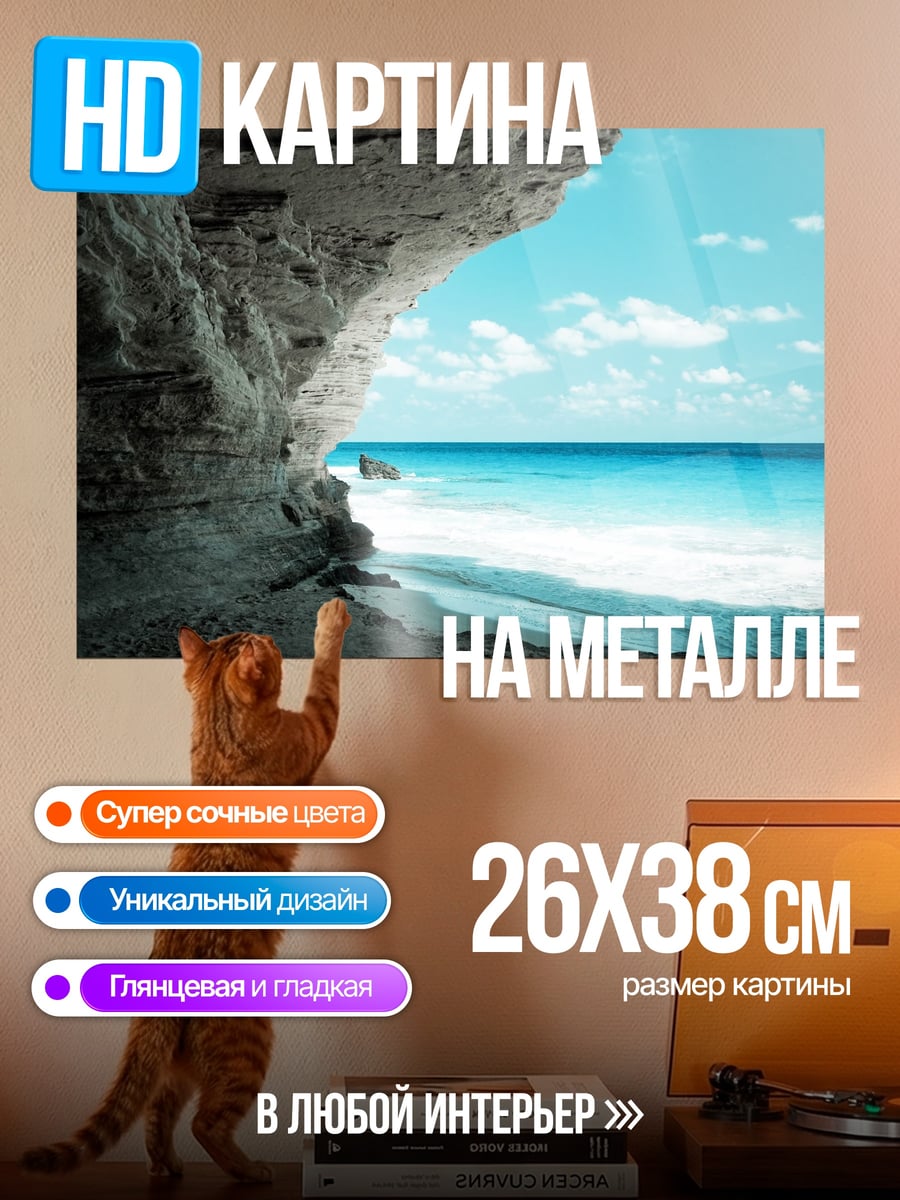 Картина на металле Пещера на берегу