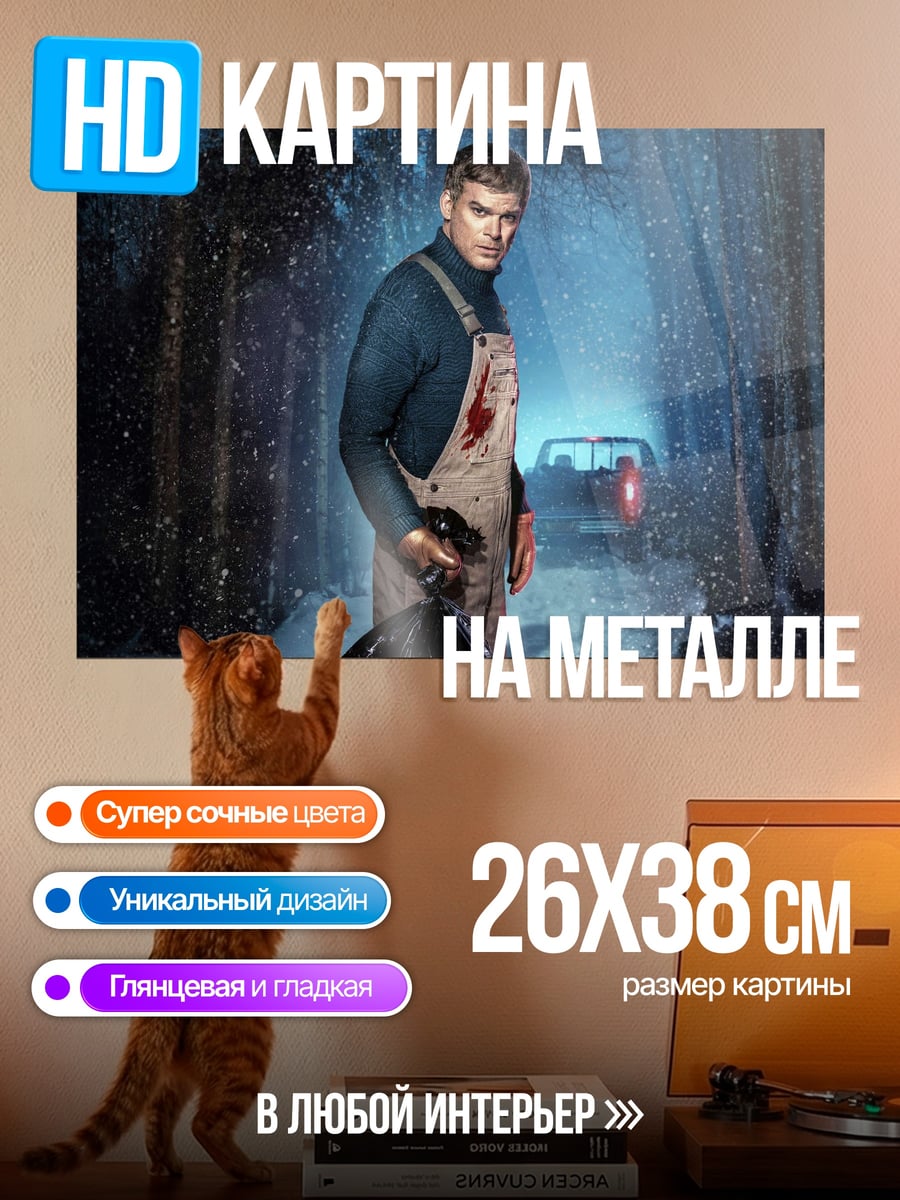 Картина на металле Маньяк в лесу
