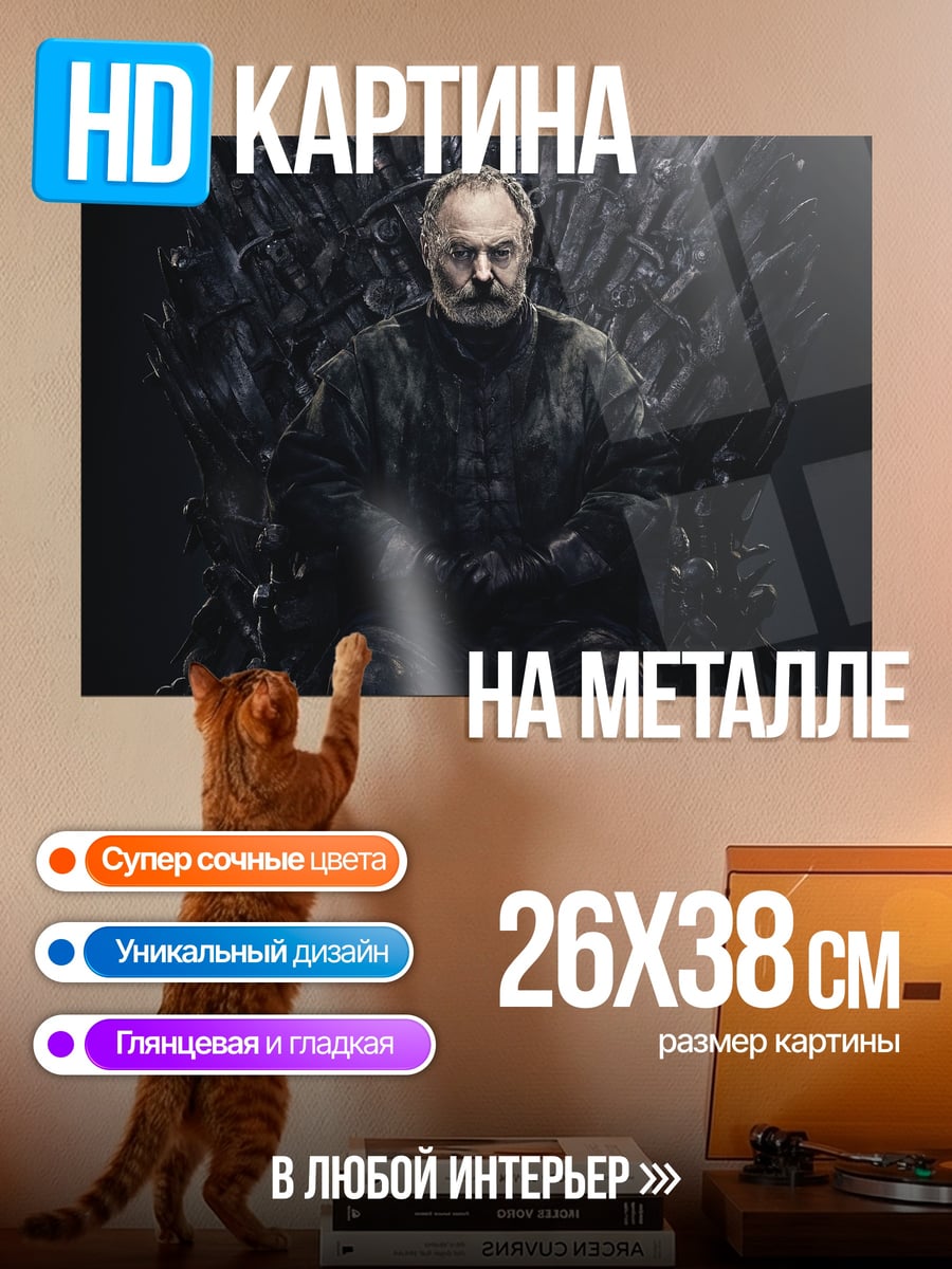 Картина на металле Человек на троне